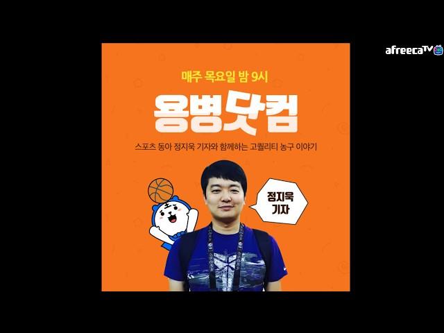 [용병닷컴TV]아시아 팀들의 월드컵 준비는? 한숨나오는 한국농구 현실