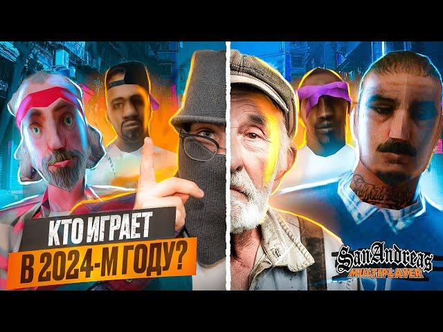 КТО ИГРАЕТ в GTA SAMP-RP в 2024 ГОДУ #1