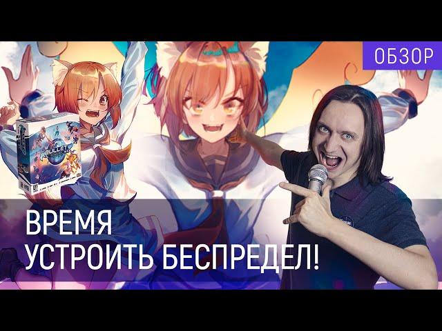 Встречайте - Кьюпи! | Разбор персонажей из настольной игры "BULLET"