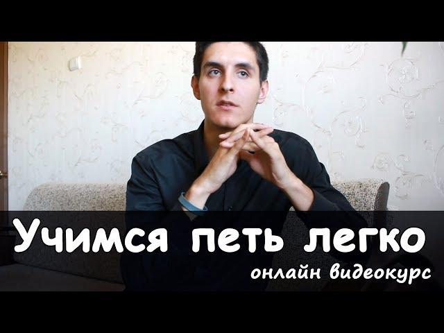 КАК НАУЧИТЬСЯ ПЕТЬ В ДОМАШНИХ УСЛОВИЯХ?