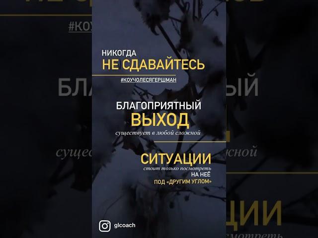 Никогда не сдавайтесь, выход есть всегда️см.описание к ️ #возможности #выбор  #правильныйвыбор