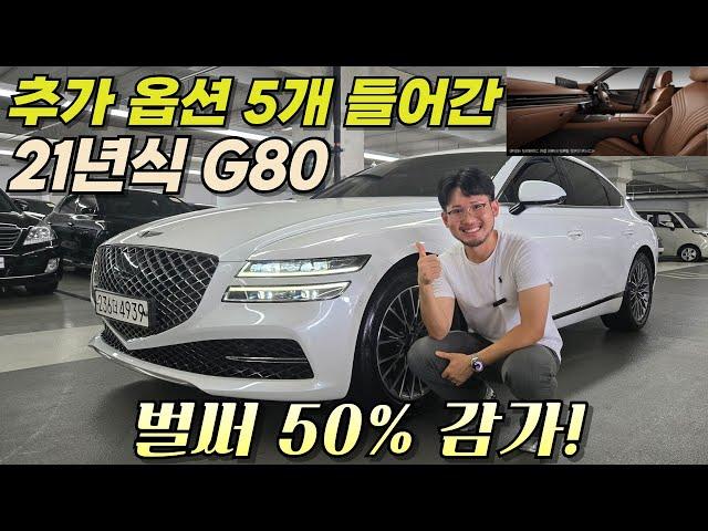 옵션 좋은 G80이,, "3,400만원대!?" 거기에 브라운 시트! I 21년식 G80 2.5 AWD