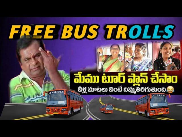 Telangana  FREE BUS TROLLS   || ఏంట్రా వీళ్లు ఎలా ఉన్నారు || మరి అబ్బాయి సంగతి ఏంటి  #freebus