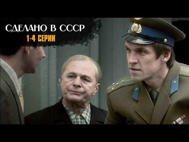 ТАКИХ СЕРИАЛОВ БОЛЬШЕ НЕ СНИМАЮТ! Сделано в СССР | 1-4 Серии