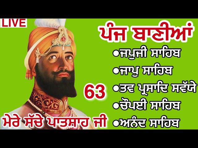 10 August 2024 Nitnem Sahib | ਨਿੱਤਨੇਮ ਸਾਹਿਬ | ਜਪੁਜੀ ਸਾਹਿਬ | Japji Sahib | Panj Banian Nitnem | 63