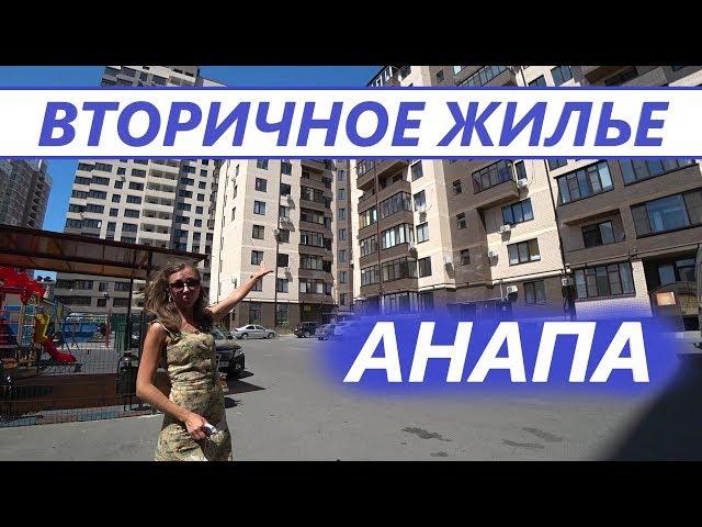 #Анапа КВАРТИРА В ЦЕНТРЕ АНАПЫ. ВТОРИЧКА С РЕМОНТОМ