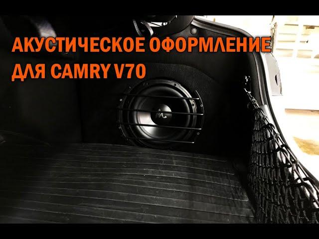 Аудио система с сабвуфером для Камри 70 - Автотехцентр Camry Tuning