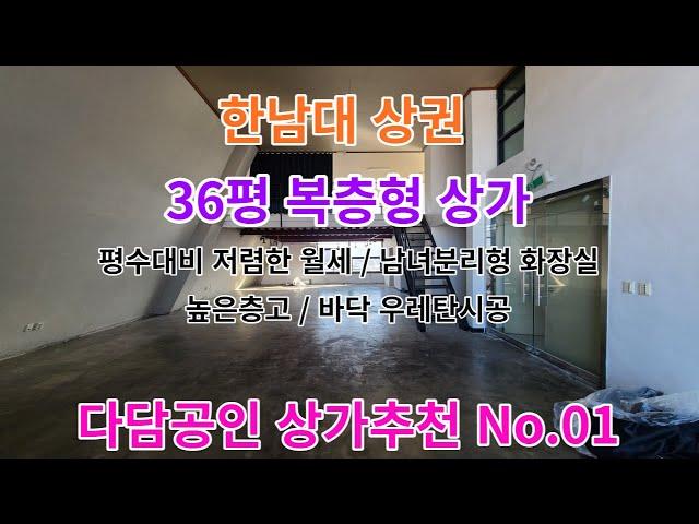 다담공인 상가매물 No.01