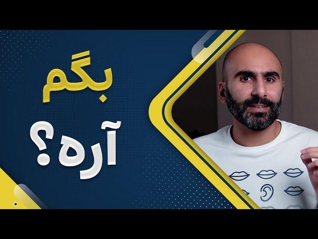 آیا همیشه بیشتر منجر به بهتر میشه؟ چه کاری رو قبول کنیم؟