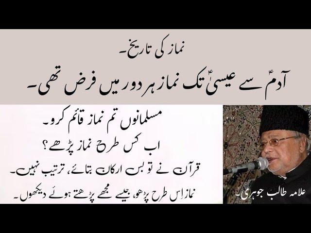 Namaz Ase Padho, Jaise Mujhe Padhte, Dekho | Allama Talib Johri | @KarbalaKnowledge