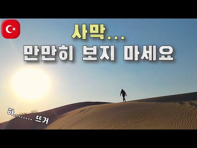 【여행#16】 바다 그리고 사막 남부6 파타라 [튀르키예]