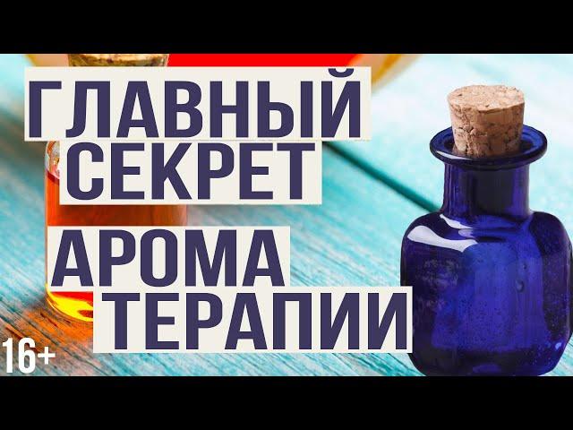 Ароматерапия и эфирные масла. Что такое ароматерапия? Производство эфирных масел и гидролатов.