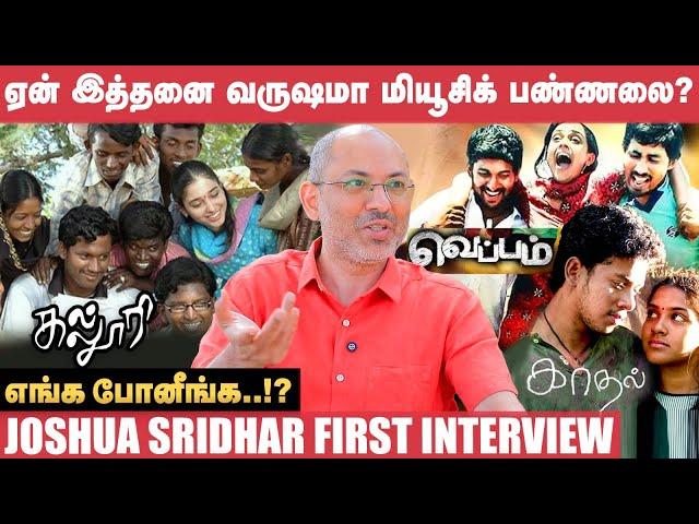 Kaadhal ரிலீஸ் அப்போ ஜெயில்ல இருந்தேன்! - Joshua Sridhar | Kalloori | Veppam | AR Rahman