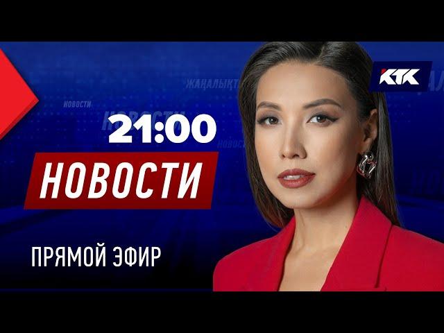 Новости Казахстана на КТК от 03.03.2025