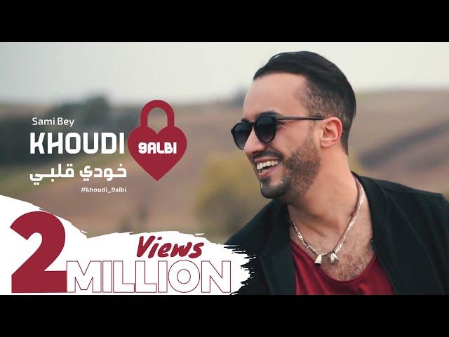Sami Bey – Khoudi 9albi [ Exclusive Music Video][سامي باي - خودي قلبي [فيديو كليب حصري