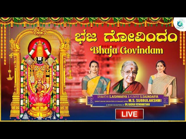 Live | ಭಜ ಗೋವಿಂದಂ | Bhaja Govindham  By S Aishwarya & S Soundarya | #a2classical 