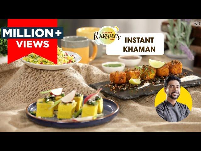 Instant Khaman | Easy Gujarati Dhokla Recipe | गुजराती ढोकला | Chef Ranveer Brar