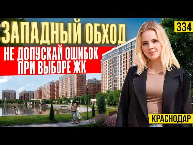 Купить квартиру в самом зеленом и безопасном жилом комплексе Краснодара |Новостройки Краснодара