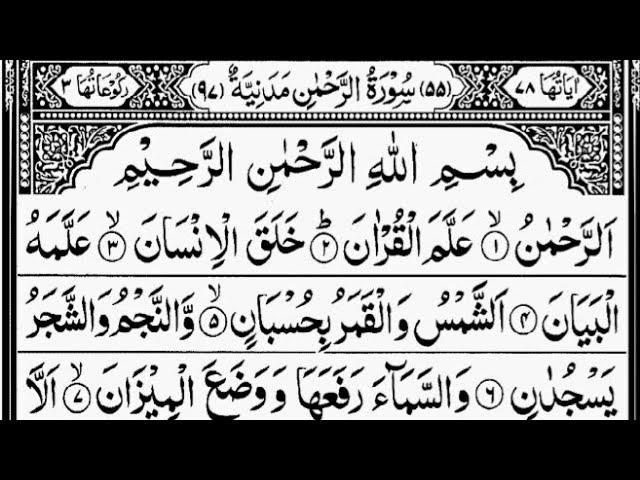 Surah Rahman (The Most Merciful) | By Sheikh Abdur-Rahman As-Sudais | Full With Arabic Text (HD)