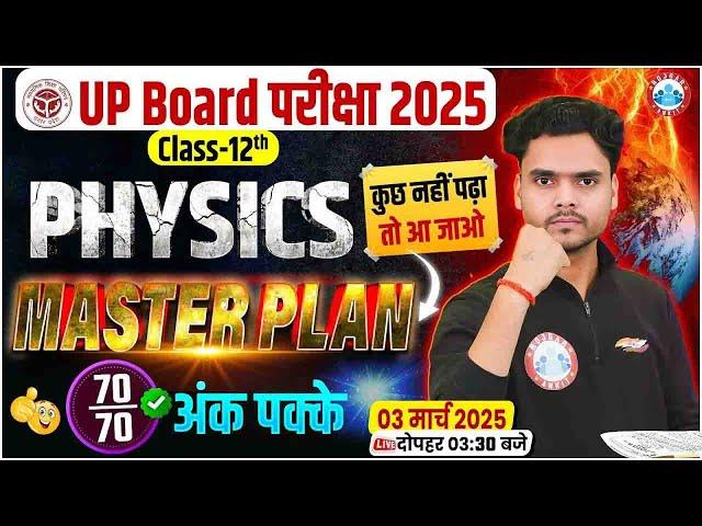 UP Board Class 12 Physics One Shot | 12th Physics Important Questions 2025 | By Rohit Sir