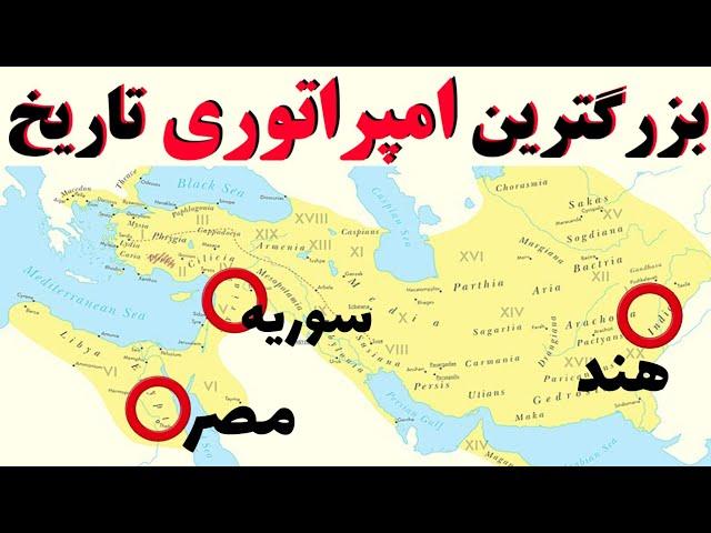 بزرگترین امپراتوری | 10 تا از بزرگترین امپراتوری های تاریخ که به حکومت بر کل دنیا نزدیک شدند