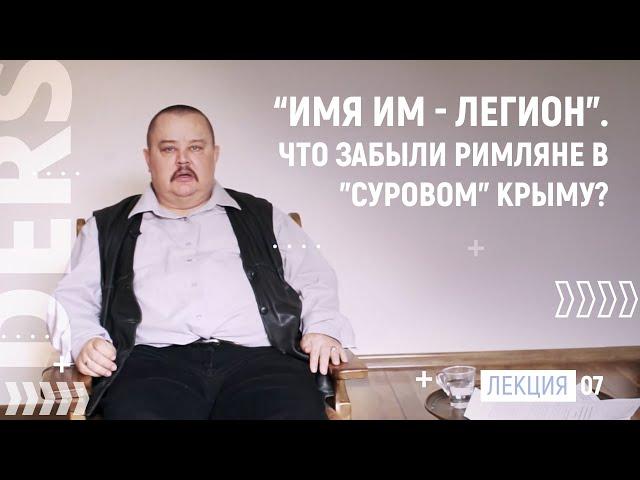 Народы Крыма с древнейших времен. Лекция 7 | DERS