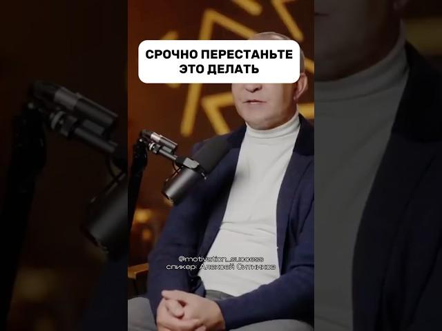 ПЕРЕСТАНЬ ЭТО ДЕЛАТЬ#психология #бизнес #мотивациянауспех #успех #заработоквинтернете #деньги #доход