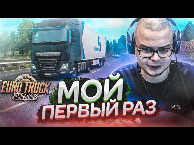 БУЛКИН ВПЕРВЫЕ ИГРАЕТ В EURO TRUCK SIMULATOR 2 С РУЛЁМ!