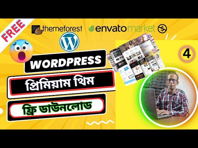 How To Get Premium Wordpress Themes For FREE In 2024 । Free Download Themeforest Themes And Plugins