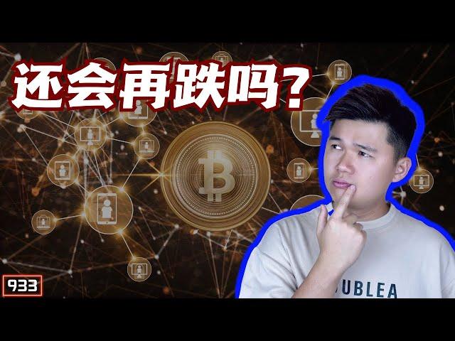 比特币再跌｜下一个位置7万5｜8小时的调整｜双A【Double A】CRYPTO｜【933集】CC字幕