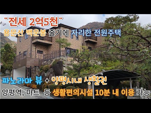 (계약보류)양평 도심권 근생주택매매, 전원주택전세