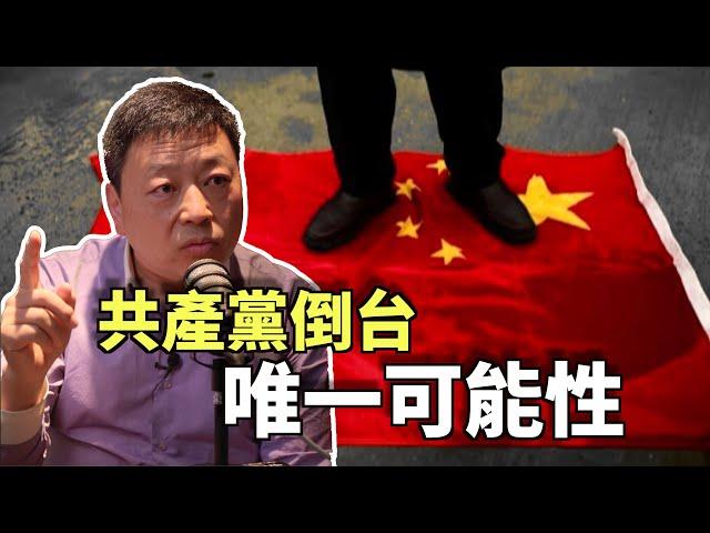 Clips 中國人民不可能推翻共產黨 | The KK Show - 174 前中國央視調查記者 - 王志安