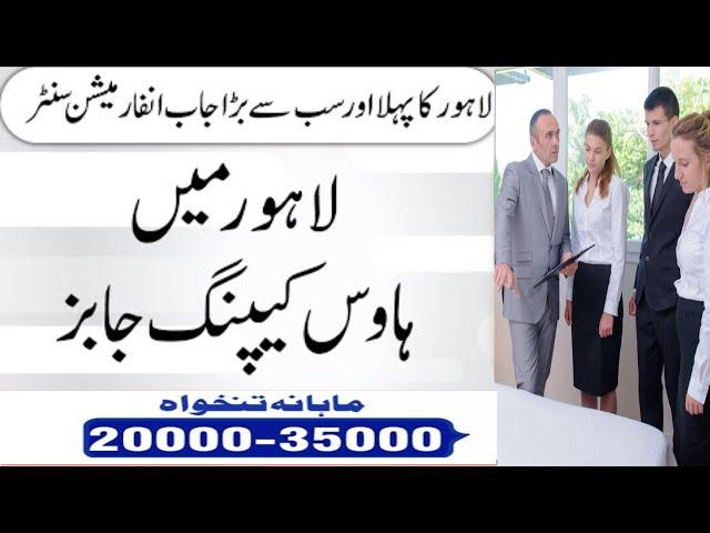 Today latest jobs in Lahore 2024| New Jobs in Pakistan private job 2024