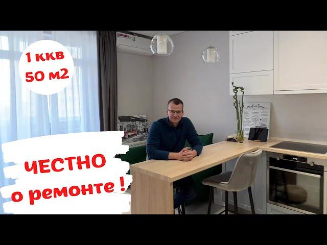 Честно о ремонте квартиры. Краткий обзор и отзыв заказчика. Краснодар, 2022 г. 12+