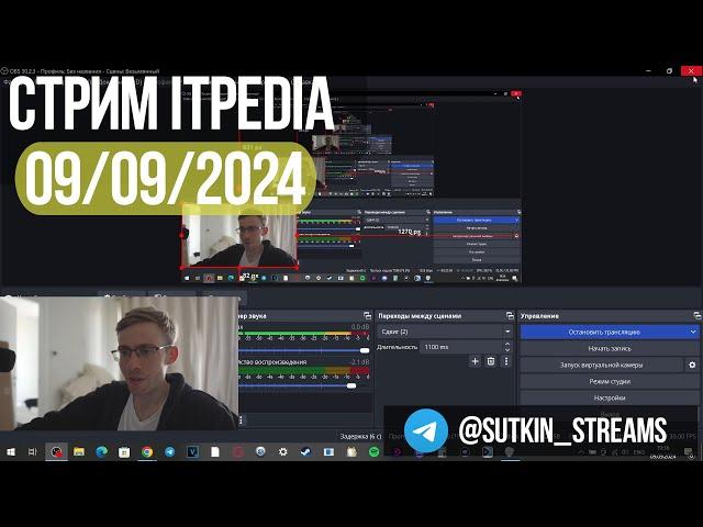 Стрим itpedia 09.09.2024 / ТГ@sutkin_streams / Jolygames Алексей Шевцов Jolygolf 09 09 24 2024