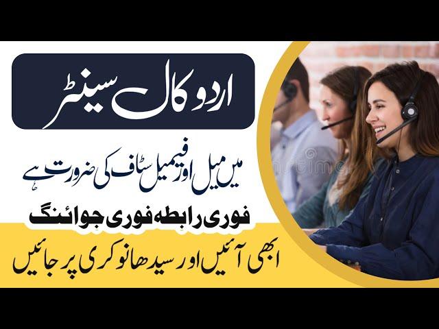 Call center job in lahore male and female are required in call operator job in lahore 2024 ⁠Hire me