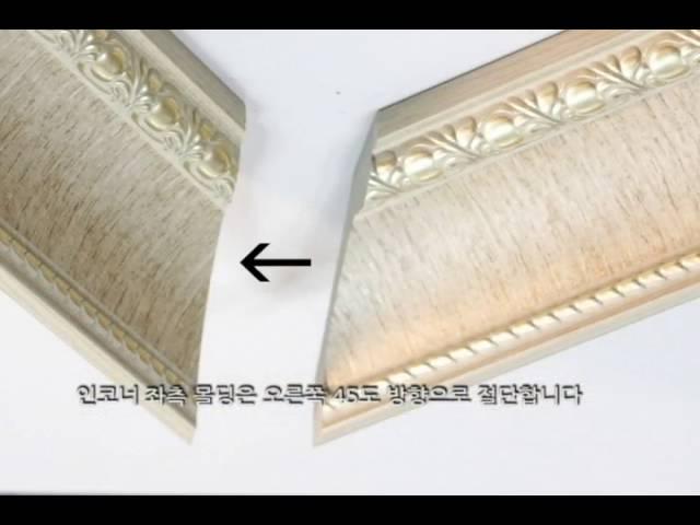 우진몰딩 사원 교육용 Molding work method