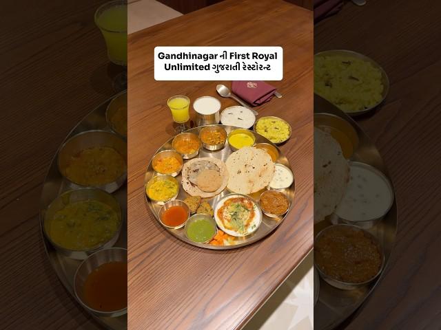 Gandhingar ની First Royal Gujarati Resturant  #gujjufood #gujjufoodie #gujaratithali