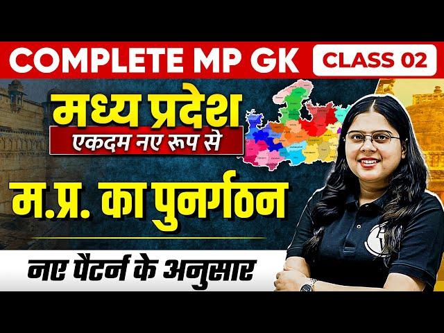 Complete MP GK Unit-1 | Reorganization of MP | MP GK for MPPSC, MPSI & All MP Govt Exams | Part-2