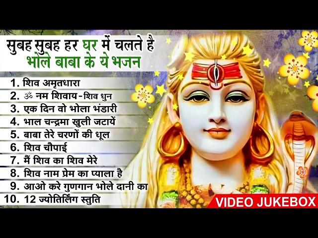 2025 नॉनस्टॉप शिव भजन ~ New Shiv Bhajan 2025 ~ Shiv Bhajans ~ New Bhajan 2025~ Shiv Ji Songs