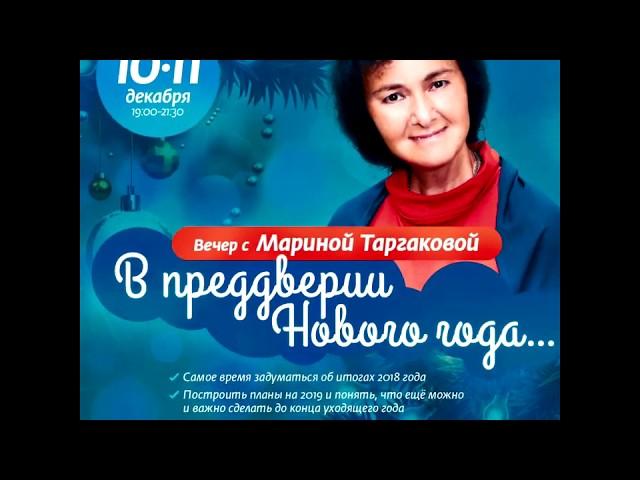Вечер «В Новый Год - по новому» 10-11 декабря в Москве!