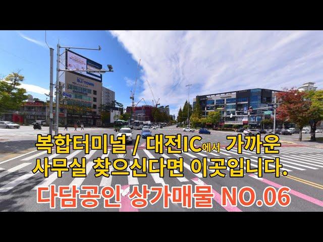 다담공인 상가매물 No.06