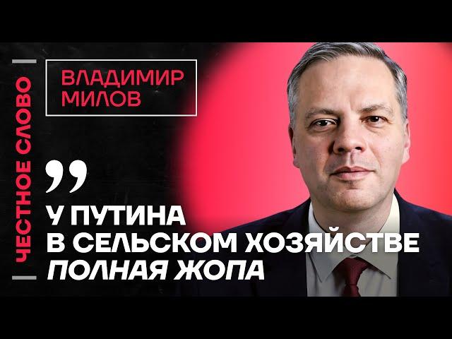  Честное слово с Владимиром Миловым