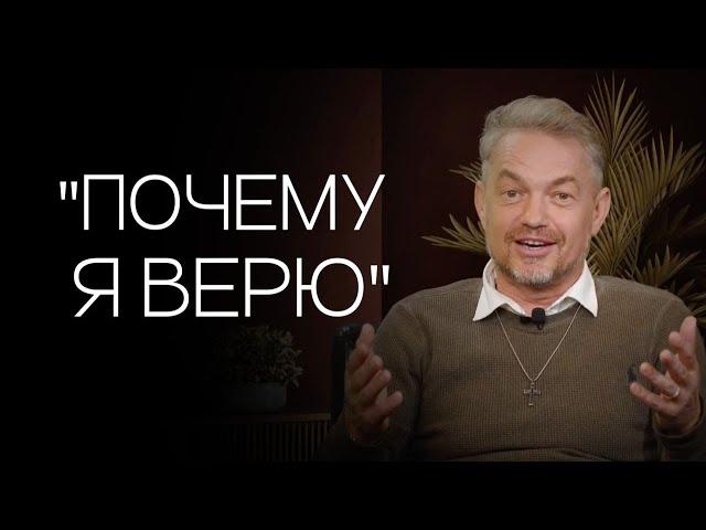 Епископ Павел Рындич | Почему я верю