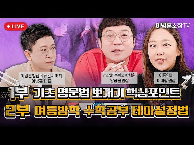 1부 기초 영문법 뽀개기 핵심포인트 ｜2부 여름방학 수학공부 테마설정법