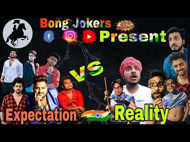 EXPECTATION vs REALITY | Bong Jokers - Official | SANJAY DAS | PRAKASH SIKDER | MR.SLOW | Gray |2021