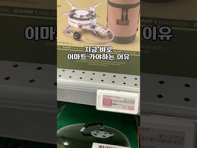지금 당장 이마트 가야하는 이유