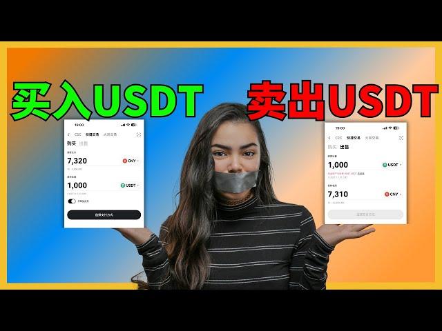 买入USDT，卖出USDT：人民币·支付宝·微信交易方法｜欧易平台C2C交易｜欧易充值入金人民币 欧易USDT变现提现 欧易怎么买USDT 欧易怎么卖USDT 欧易怎么提现到银行卡