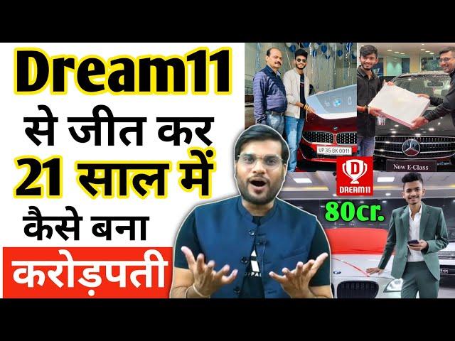 21 की उम्र में कैसे Dream11 से कमाया 80करोड़ रूपए  | Anurag Dwivedi | #a2motivation |