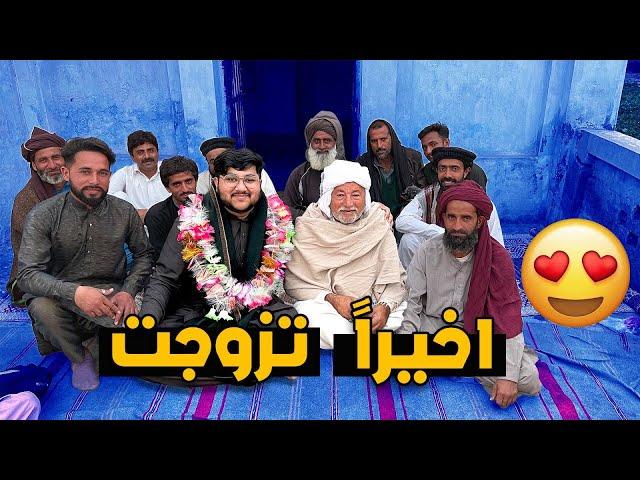 و أخيراً تزوجت | Finally i got married 